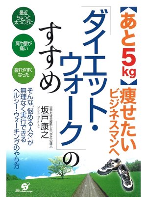 cover image of 「ダイエット・ウォーク」のすすめ